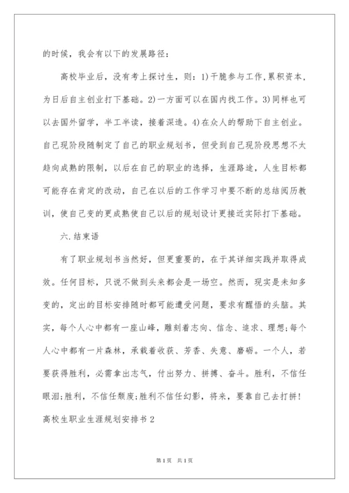 2022大学生职业生涯规划计划书.docx