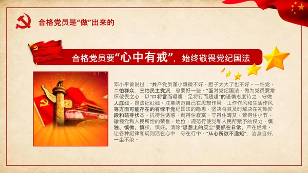 两个维护合格党员党支部主题党日党课PPT