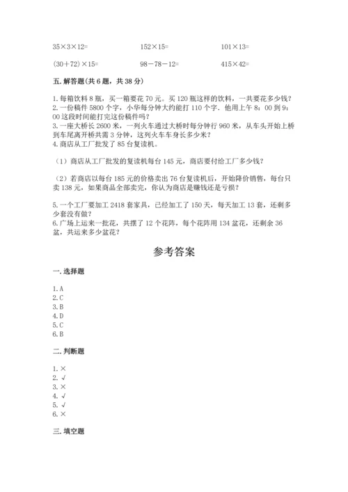 冀教版四年级下册数学第三单元 三位数乘以两位数 测试卷加解析答案.docx
