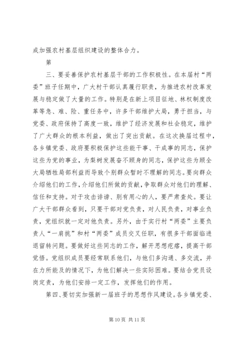 县委书记李有昌在全县村“两委”换届选举工作会议上的讲话.docx