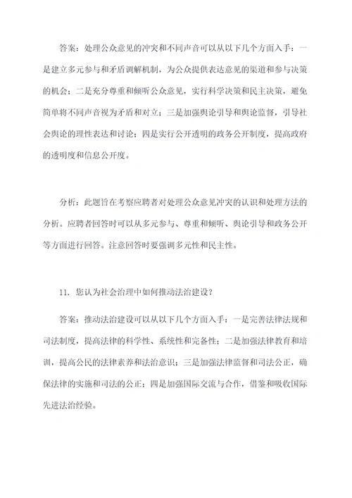 社会治理事业编面试题