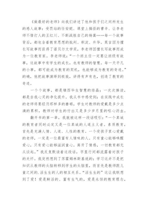 小学教师教育专著读书的心得体会.docx