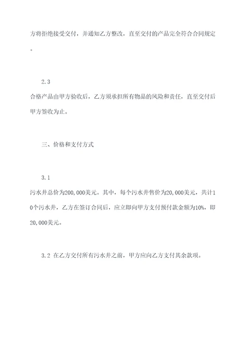 污水井采购合同
