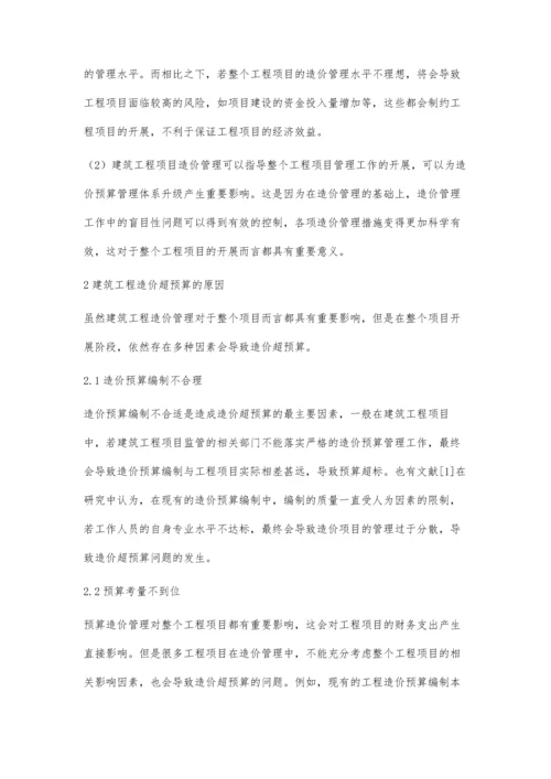 建筑工程造价超预算的原因及控制对策分析与探究.docx