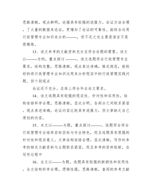 毕业论文指导老师评语(定稿大全).docx