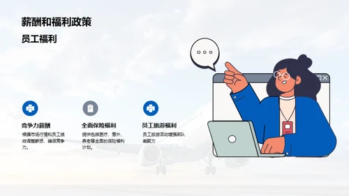 旅游公司的成长与挑战