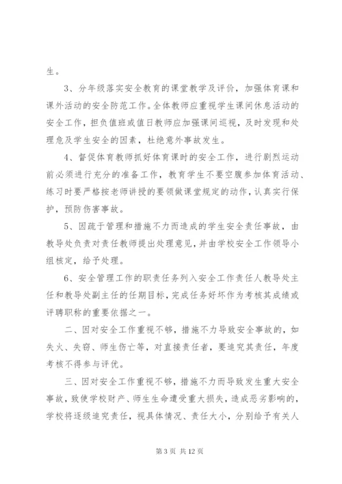 校长与教职工的安全责任书 (2).docx