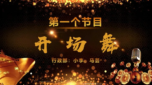 绚丽金色年会庆典颁奖典礼动态通用PPT模板