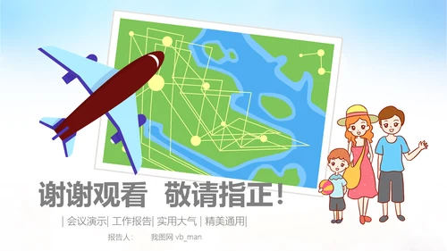 亲子旅游度假航空公司飞机出国留学PPT