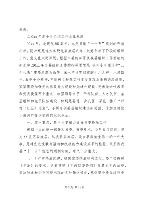 县组织工作暨建设扶贫工作报告 (2).docx