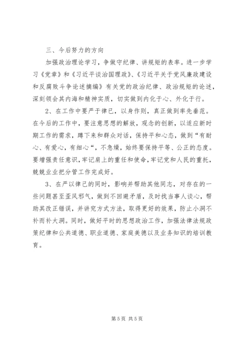 关于学习三严三实专题二严以律己心得体会.docx