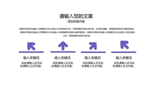 紫色商务风总结汇报PPT模板