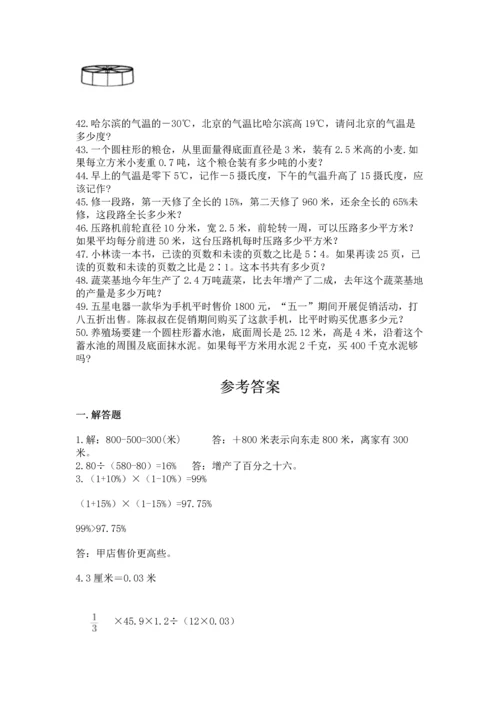 六年级小升初数学解决问题50道附答案【精练】.docx