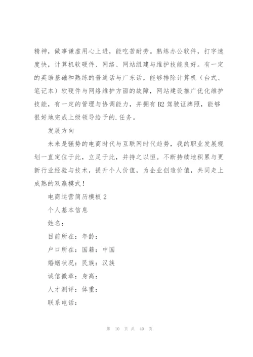 小编：运营简历150字.docx