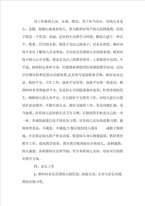 个人实习教师工作计划