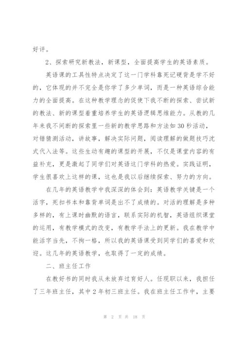 中学英语教师年度考核述职报告.docx