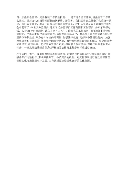 开展扫黄打非清理有害非法出版物工作总结（1700字优版）.docx
