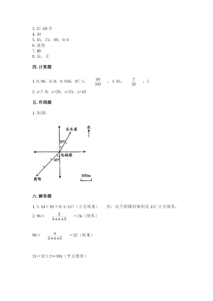 小升初六年级期末试卷含答案（培优a卷）.docx