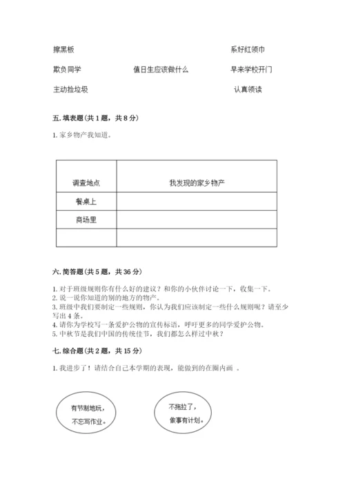 部编版二年级上册道德与法治 期末测试卷有解析答案.docx