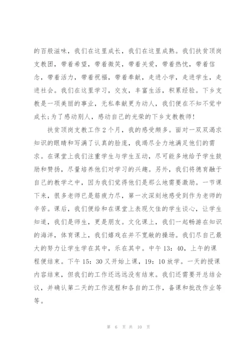 支教心得体会800字5篇.docx