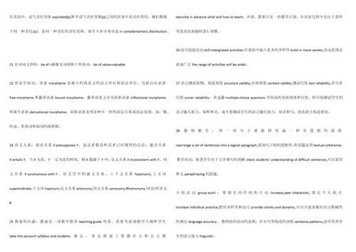 2023年教师资格证初英考点重点.docx