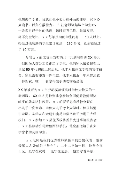 教师劳动模范主要事迹材料