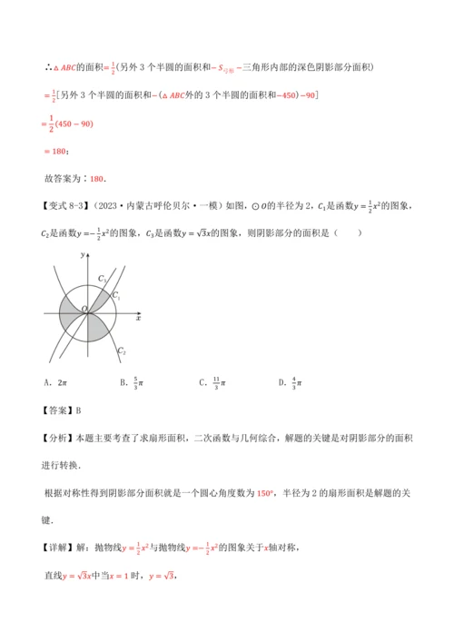 人教版2024-2025九年级数学上册同步讲义专题专题24.10求圆中阴影部分的面积【九大题型】(学