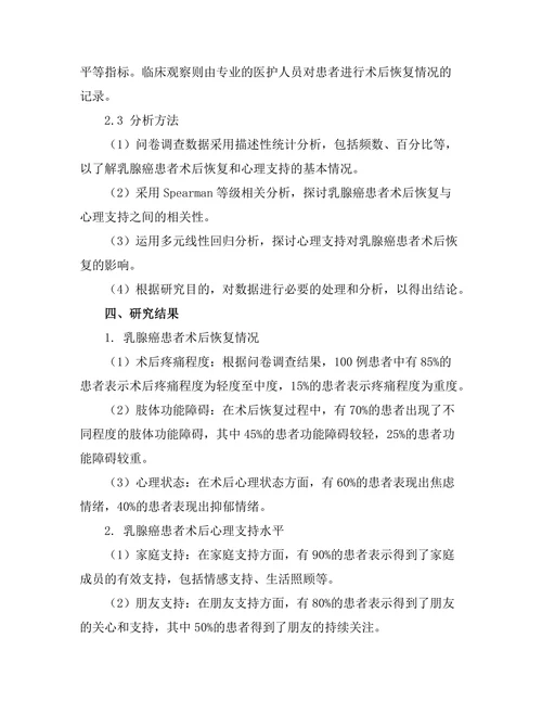 乳腺癌患者术后恢复与心理支持的关系