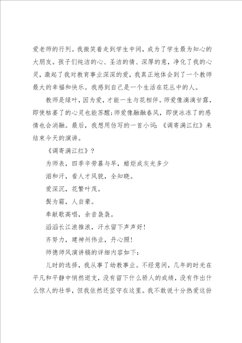 师德师风演讲稿的范文