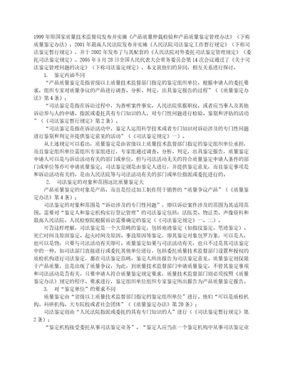 质量鉴定与司法鉴定的异同综合辅导