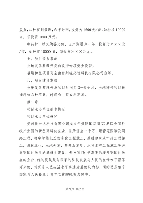 土地开发整理工作的调研报告 (5).docx
