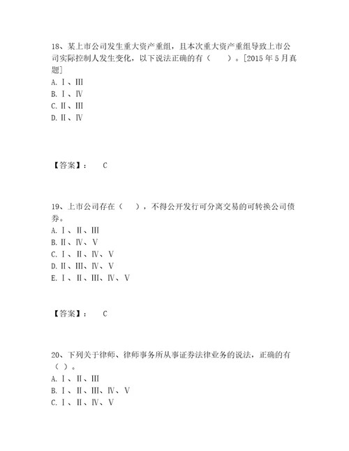 历年投资银行业务保荐代表人之保荐代表人胜任能力题库大全精品（夺冠系列）