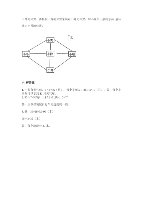小学数学三年级下册期中测试卷带答案（完整版）.docx