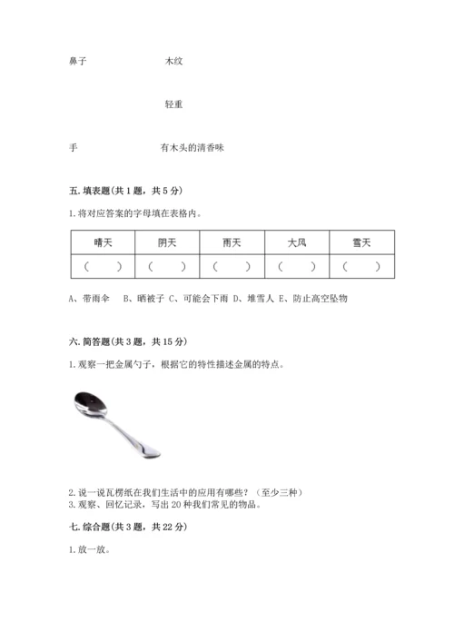 教科版二年级上册科学期末测试卷（精选题）.docx