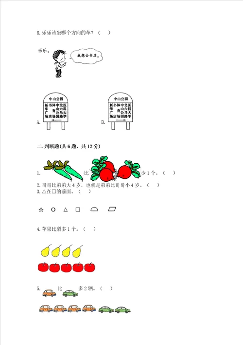 一年级上册数学期中测试卷及完整答案全优