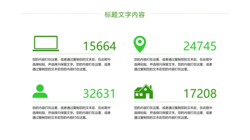 绿色唯美新农村建设乡村建设旅游文化PPT模板