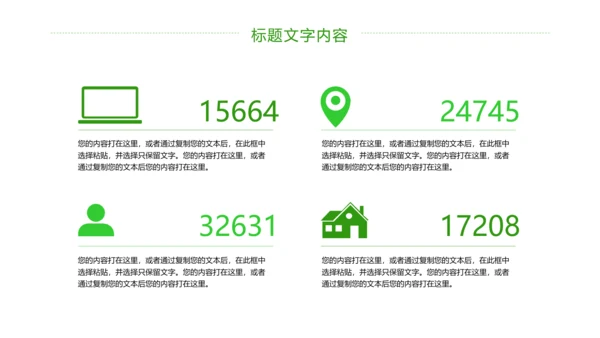绿色唯美新农村建设乡村建设旅游文化PPT模板