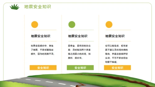 地震自救常识公益宣讲通用PPT课件模板