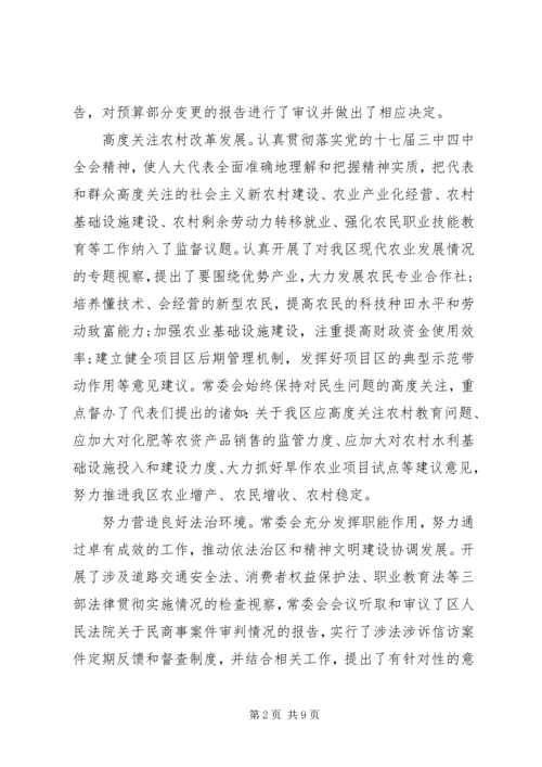 人大常委会领导班子工作总结.docx