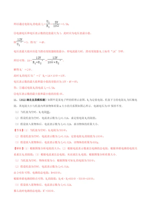 学年九年级物理全册第十七章欧姆定律.欧姆定律在串并联电路中的应用精讲精练含解析新版新人教版.docx