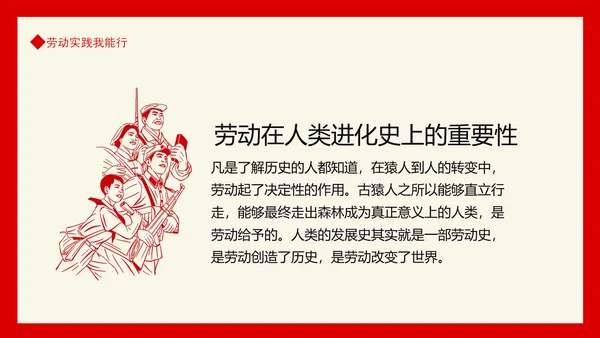 劳动实践我能行，党政风PPT动态模板