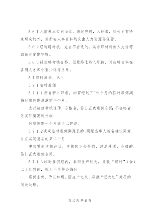 某公司选聘管理制度.docx