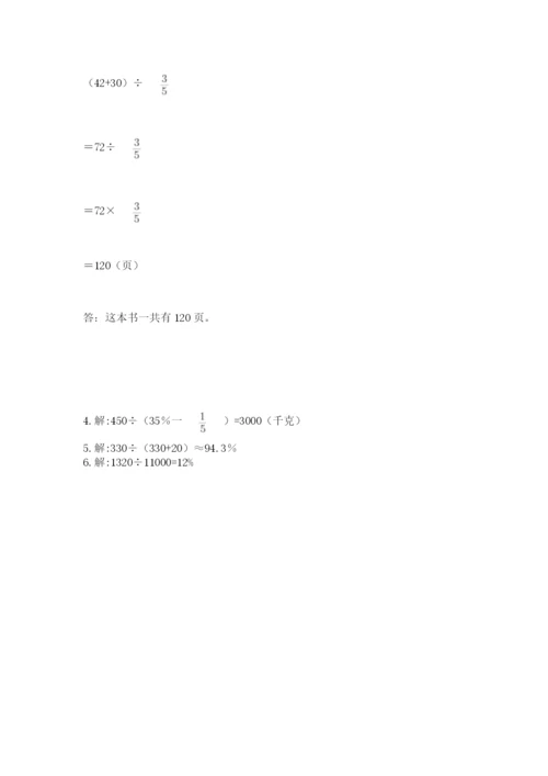 2022人教版六年级上册数学期末测试卷及完整答案（夺冠系列）.docx