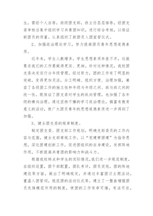 初中团支部工作总结.docx