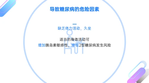 科学认识糖尿病科普PPT