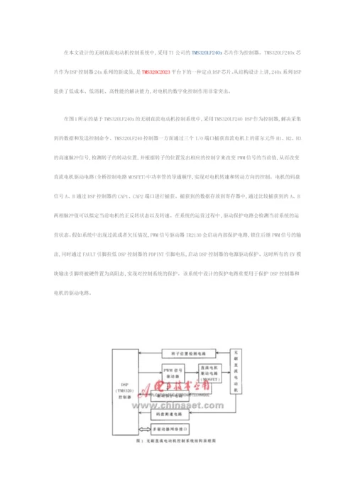 基于DSP的网络化无刷直流电动机控制系统.docx