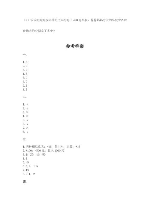 四川省【小升初】2023年小升初数学试卷精品（能力提升）.docx