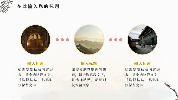 古风中国风水墨工作PPT模板