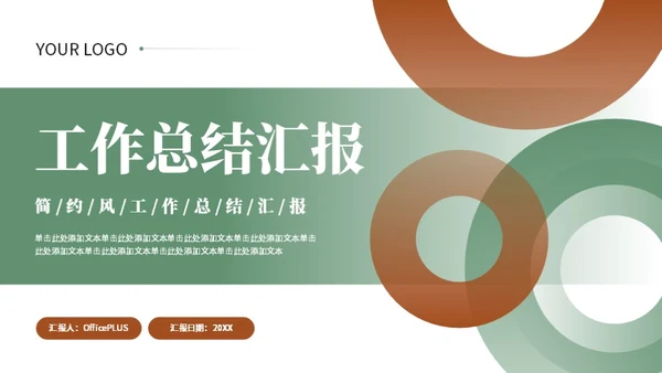 绿色简约风工作总结PPT模板