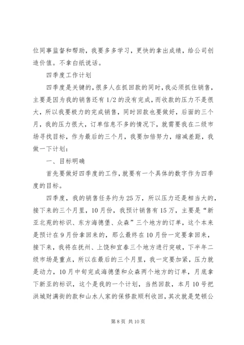 煤矿三季度工作总结和四季度安全工作计划 (2).docx